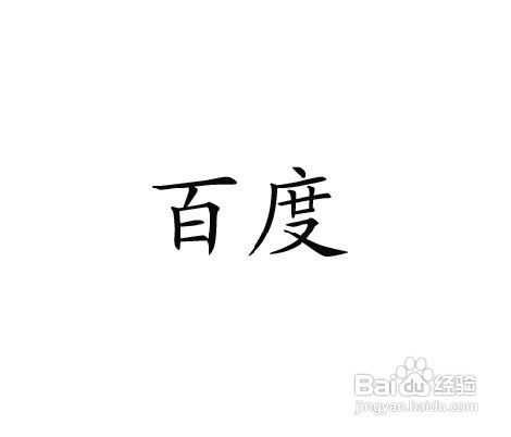 ps字体怎么加粗 PS字体加粗方法