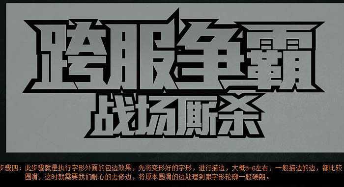 ps实用教程之教你如何制作霸气的金属字