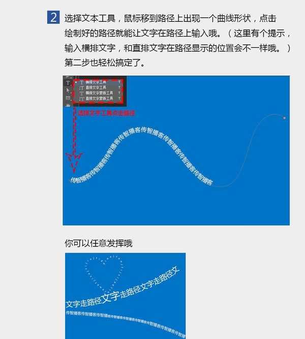 教你用PS怎么让文字走曲线