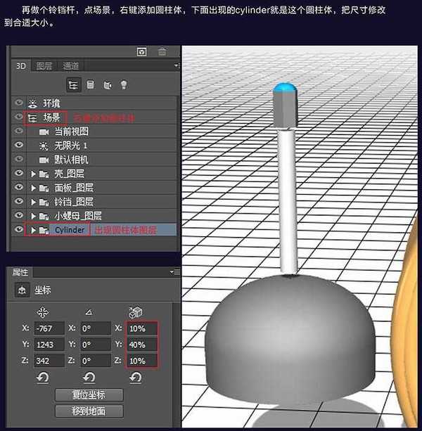 PS利用CC版3D工具制作逼真的古典金属闹钟