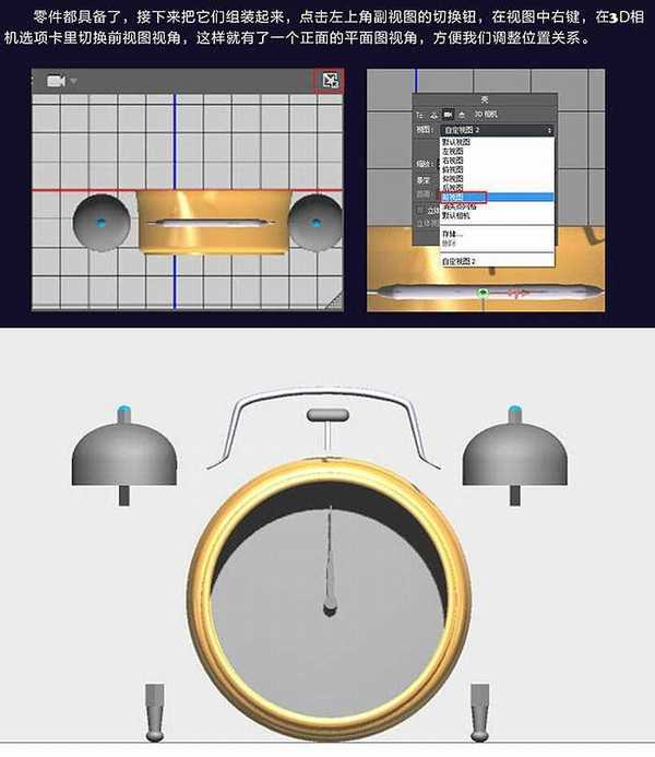 PS利用CC版3D工具制作逼真的古典金属闹钟