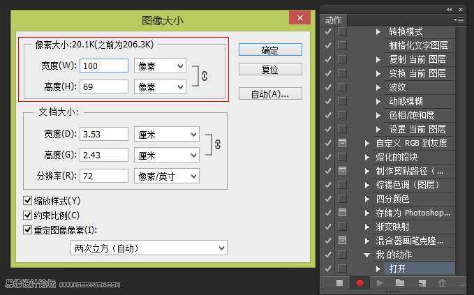 Photoshop批处理的使用技巧详细解析