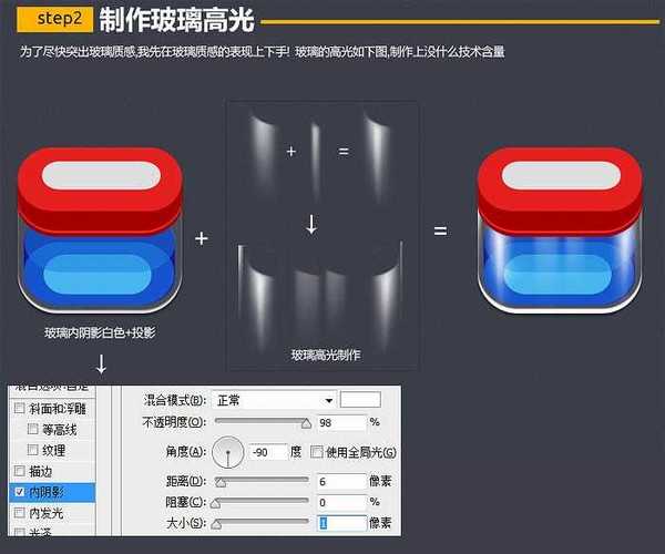 PS如何制作精致透明盒子图标