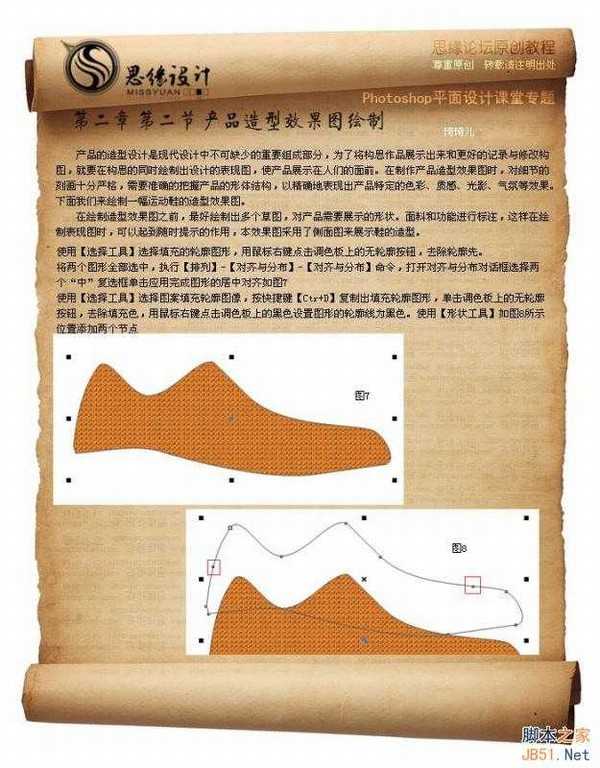 coreldraw鼠绘运动鞋实例教程