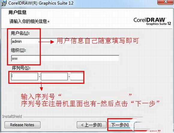 coreldraw12 安装教程及破解注册方法(附中文版注册码序列号)