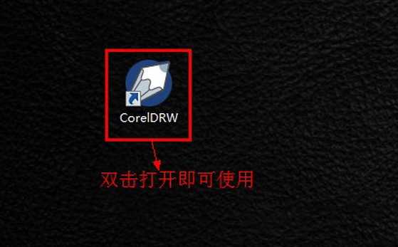 coreldraw12 安装教程及破解注册方法(附中文版注册码序列号)