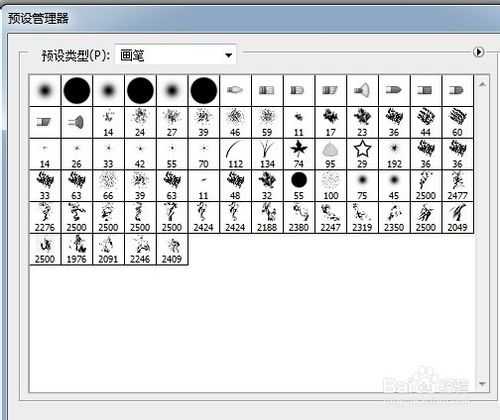 【图文教程】ps如何载入新的画笔?