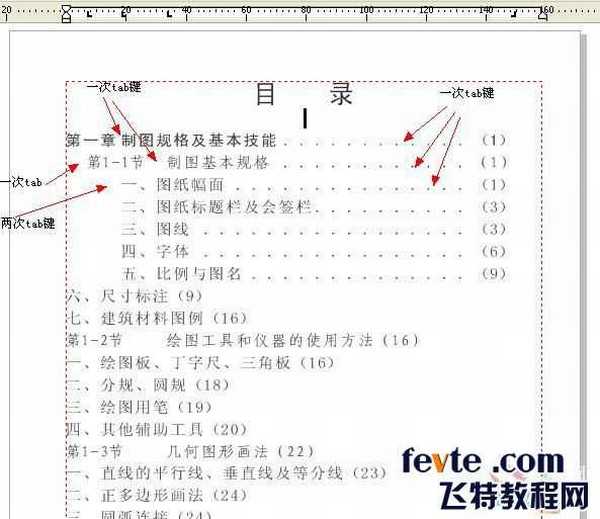 cdr x4的制表位制作书本目录