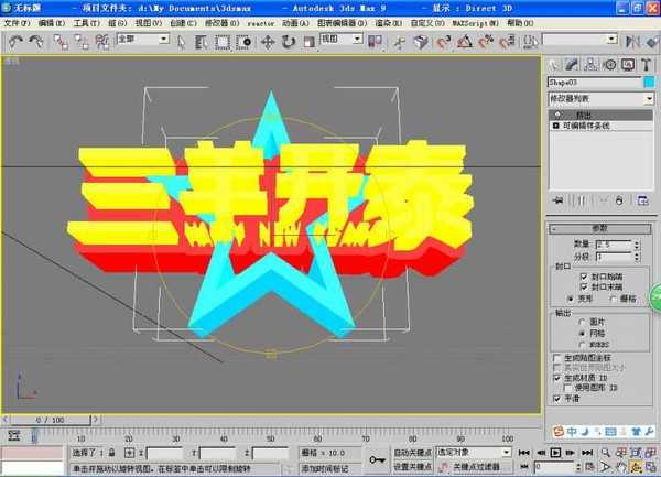 PS结合3D max 制作三羊开泰多层立体字效果