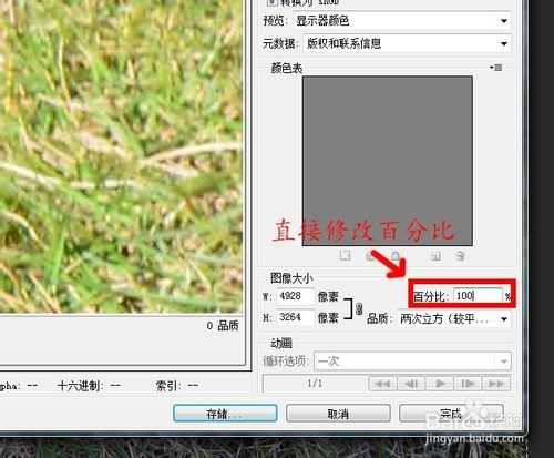 photoshop在不损坏图片质量下快速修改图片大小