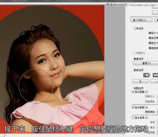 Photoshop巧用液化滤镜调出胖妞的完美身材教程