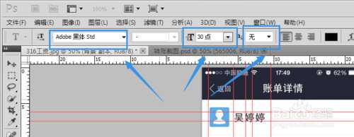 PS制作逼真的假支付宝转账截图