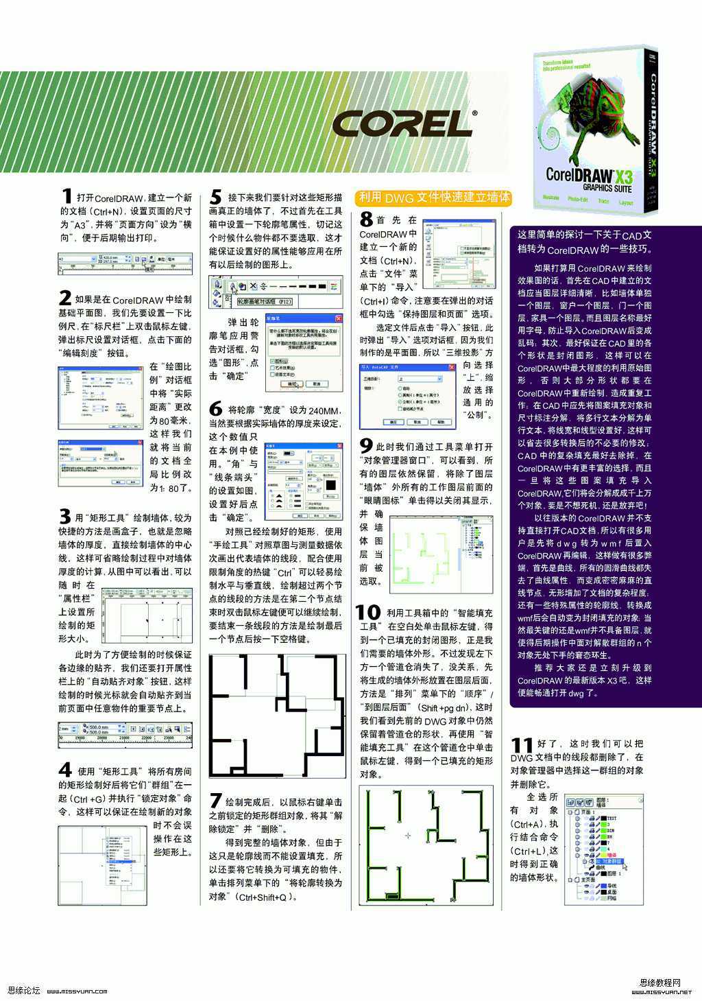 CDR X4绘制室内平面效果图过程解析