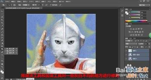 photoshop把可爱的动物变成奥特曼教程