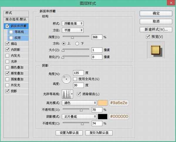 PS打造复古典雅的浮雕金色字体效果