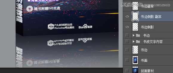 使用Photoshop制作书籍封面和光盘封面效果图教程