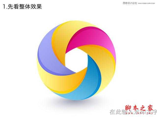 教你如何用ps设计简洁的彩色圆环LOGO的方法