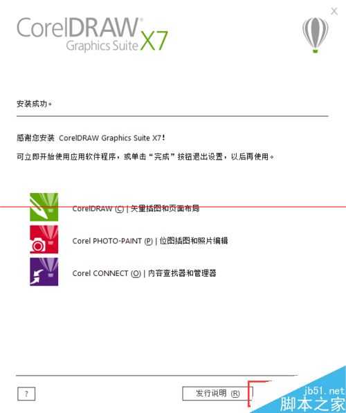 CorelDraw X7怎么安装和激活？