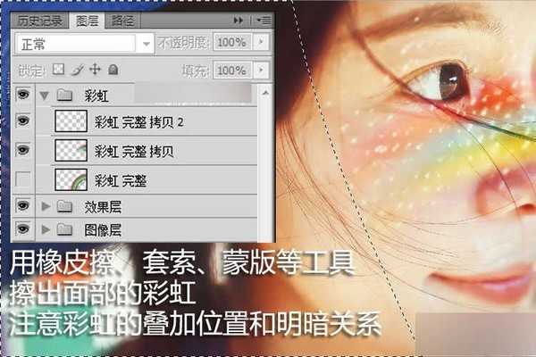 人像后期进阶教程：PS打造唯美彩虹妆面