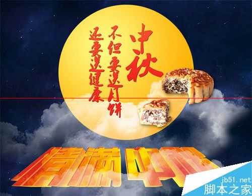 CorelDRAW怎么制作中秋佳节广告立体字特效？