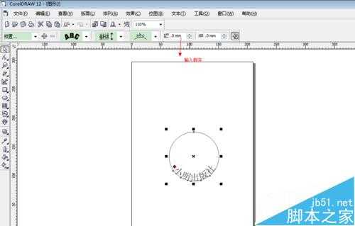 coreldraw制作电子版的印章