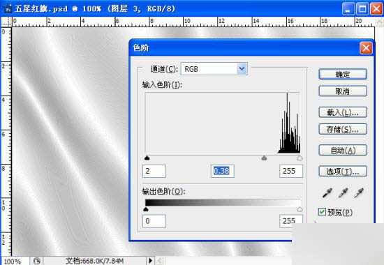 PS制作飞扬的五星红旗gif动态图教程