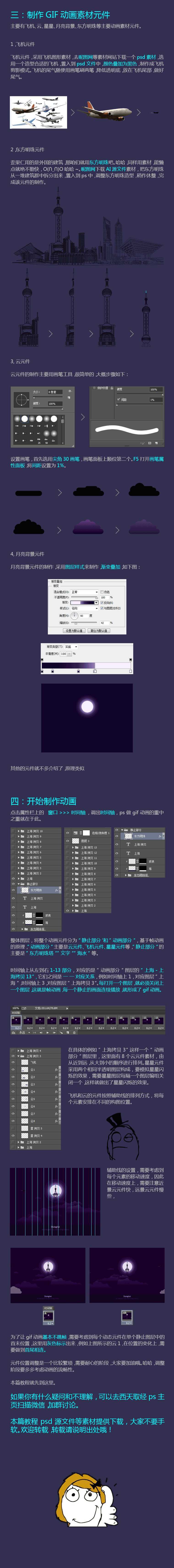 Photoshop制作超漂亮的东方明珠云彩流动效果的gif动画