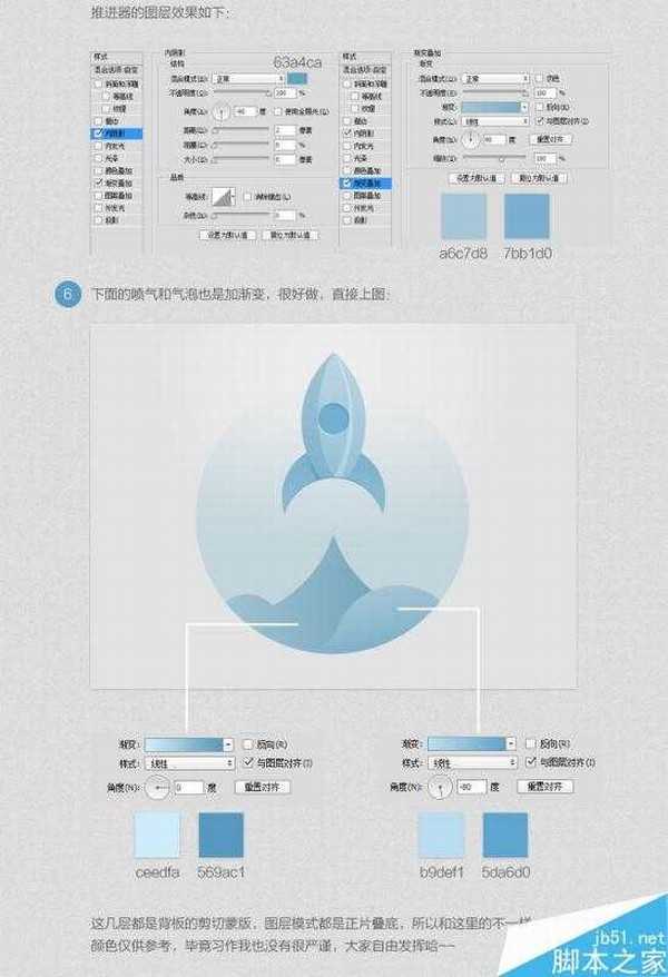 PS CS6布尔运算工具绘制漂亮的扁平化风格的小火箭图标