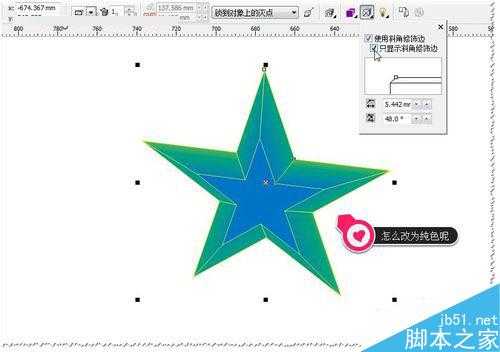 CDR使用立体化的斜角修饰边工具制作漂亮的立体五角星