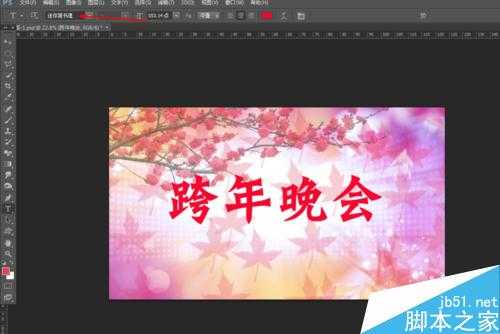 ps制作跨年晚会字体效果图