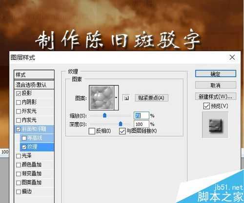 PS图层样式制作陈旧斑驳字体