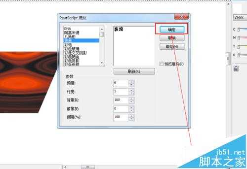 CDR中怎么使用postscript填充工具?