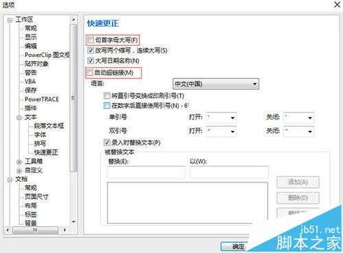 cdr怎么优化? coreldraw x7优化设置的详细教程