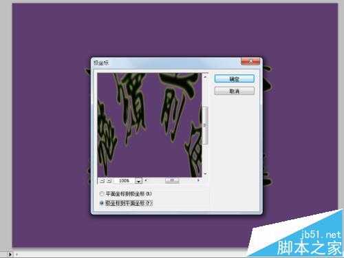 ps cs5怎么制作涡旋特效文字?