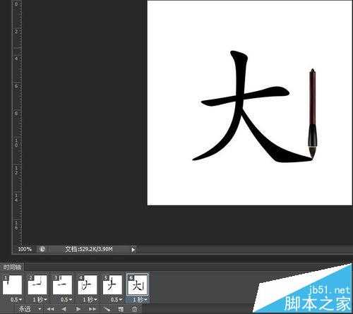 ps怎么制作毛笔写字的动画?