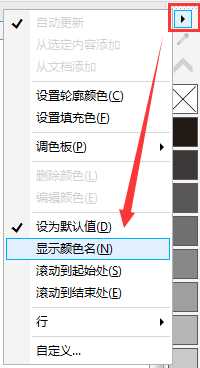 CorelDRAW调色板样式颜色怎么自定义设置?