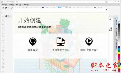 CorelDRAW X8怎么破解?CorelDRAW X8安装破解图文教程