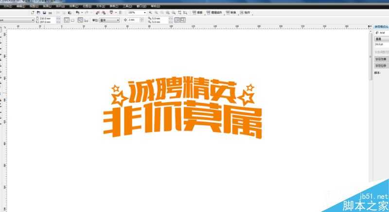 CorelDRAW结合PS 10分钟制作超酷的立体字教程