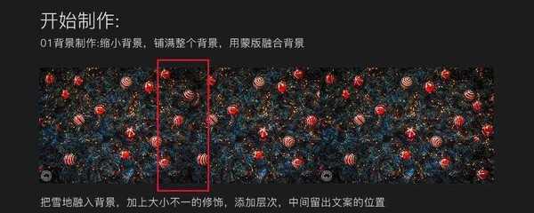 Photoshop合成创意风格的圣诞节狂欢夜活动海报教程