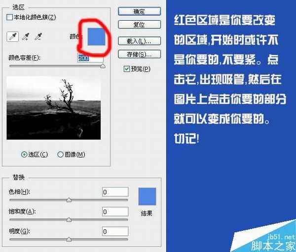 Photoshop替换颜色的使用技巧详细解析