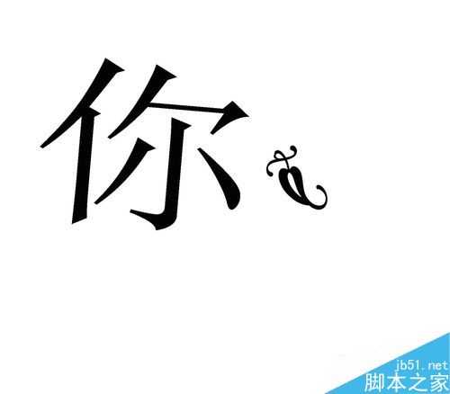 ps制作好看的小说文字