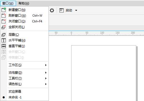 入门:CorelDRAW X8菜单栏功能和位置介绍