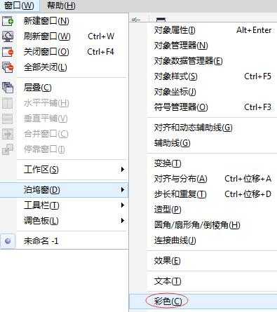 CorelDRAW颜色泊坞窗详解