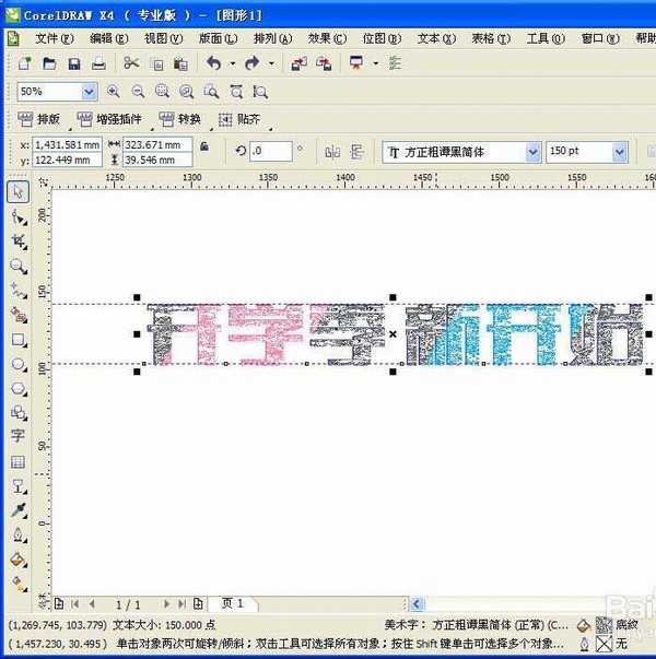 CDR怎么制作磨砂质感文字效果?