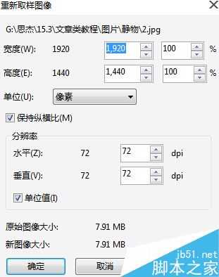 在CorelDRAW中如何更改位图尺寸和分辨率呢?