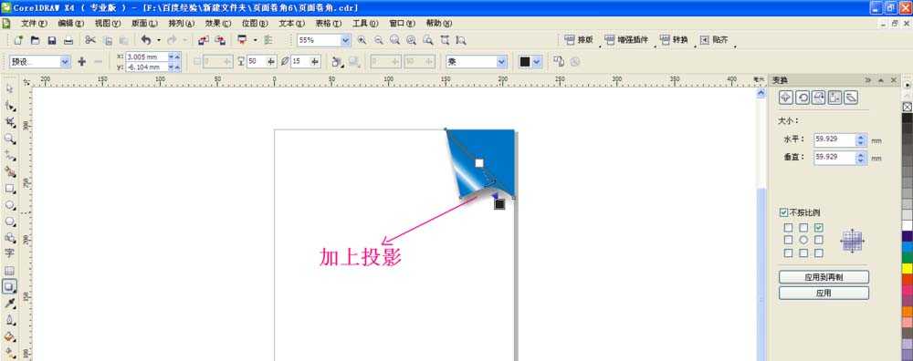 cdr怎么制作页面卷角效果?