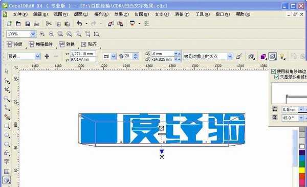 cdr中怎么设计凹凸文字效果?