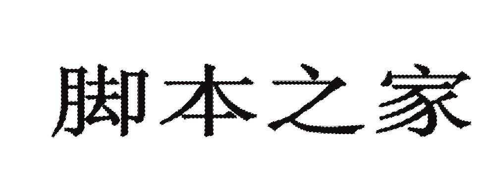 PS怎么删除文字的颜色?