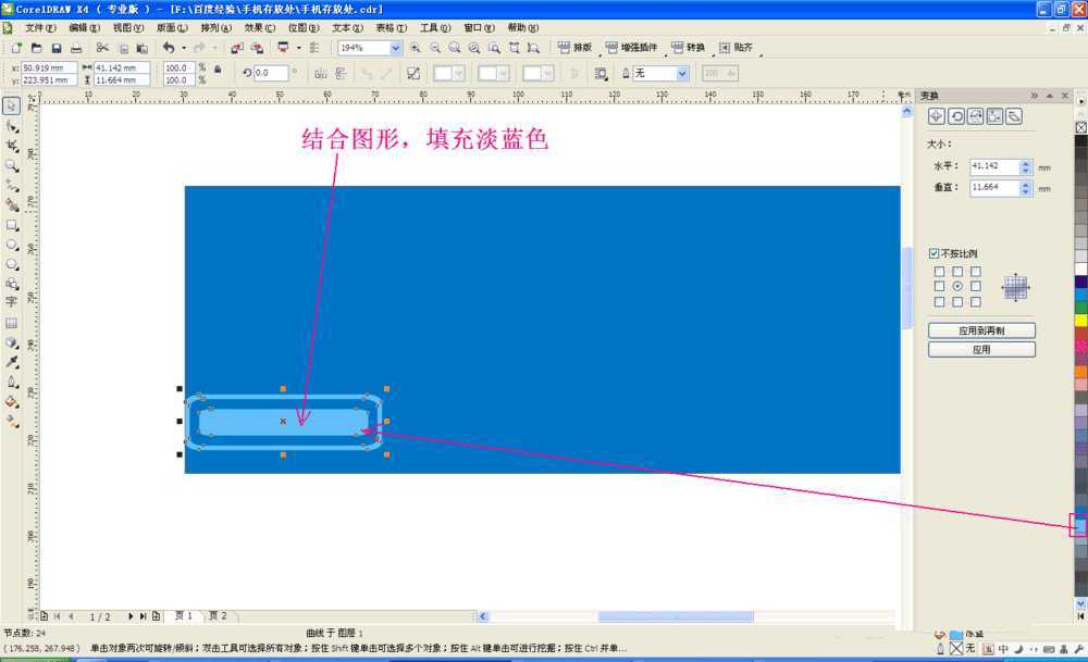 cdr制作手机存放处提示牌