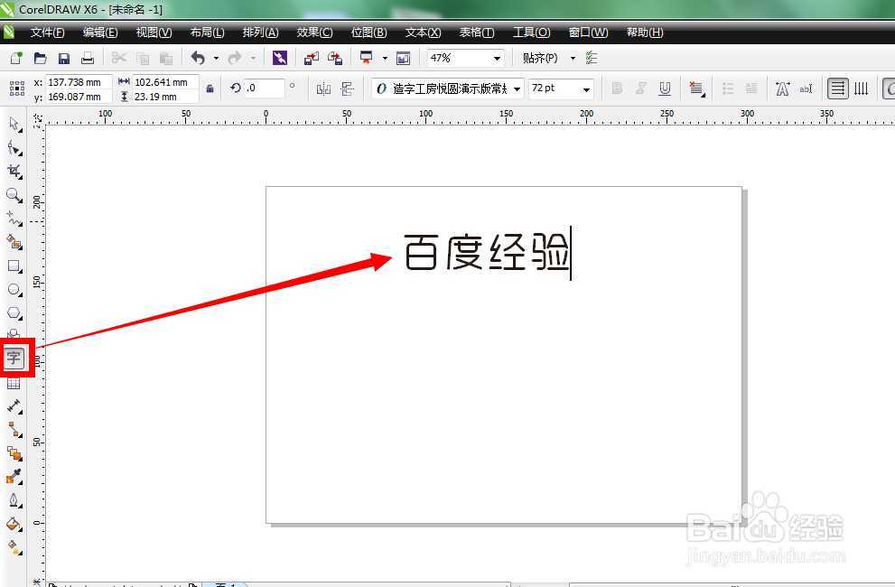 CDR选择工具倾斜文字、图形